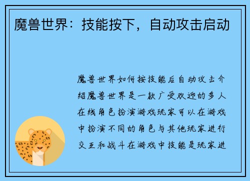 魔兽世界：技能按下，自动攻击启动