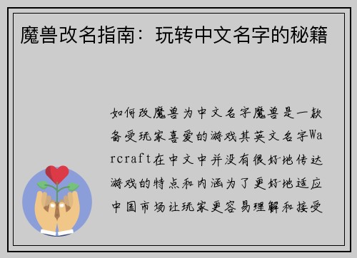 魔兽改名指南：玩转中文名字的秘籍